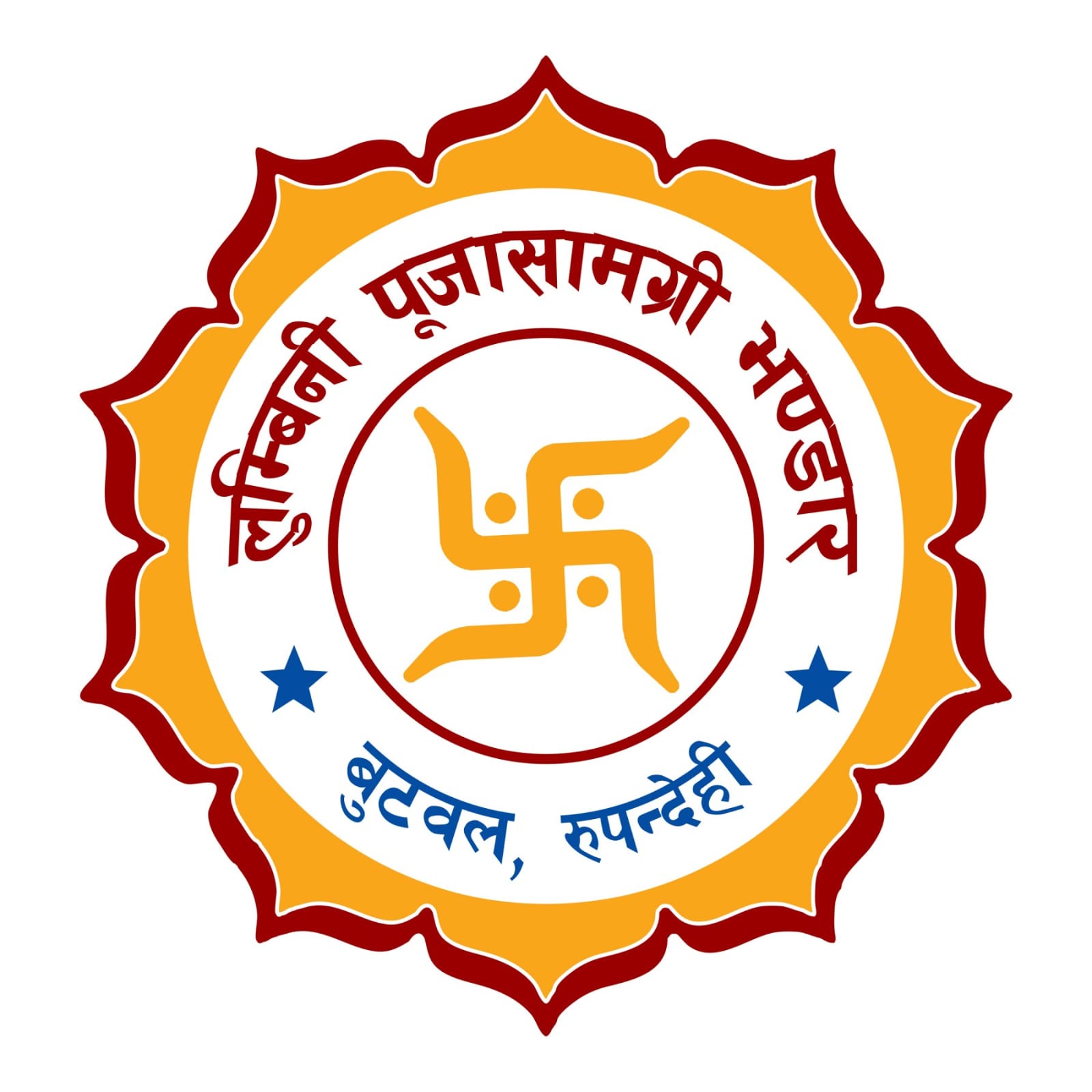 लुम्बिनी पूजासामग्री भण्डार